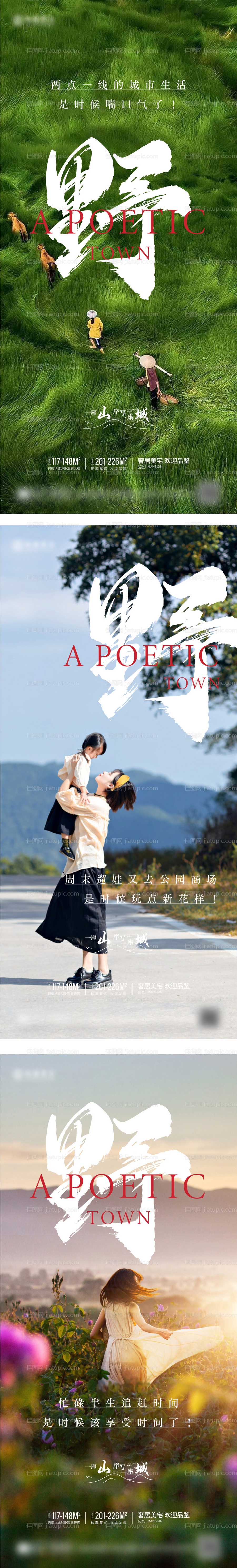 房地价值点系列文旅海报-源文件