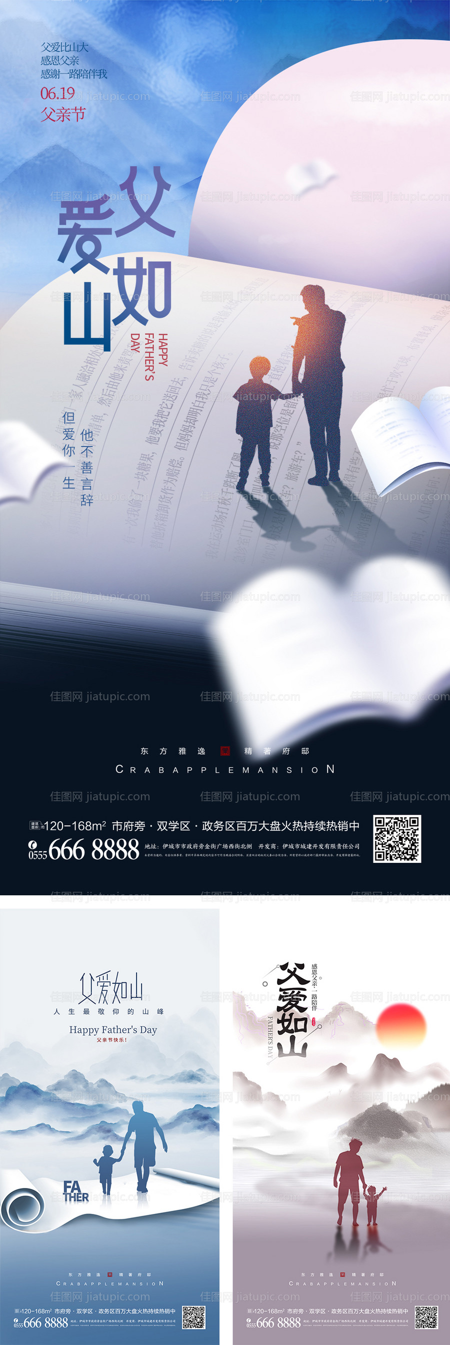 父亲节中式系列海报-源文件