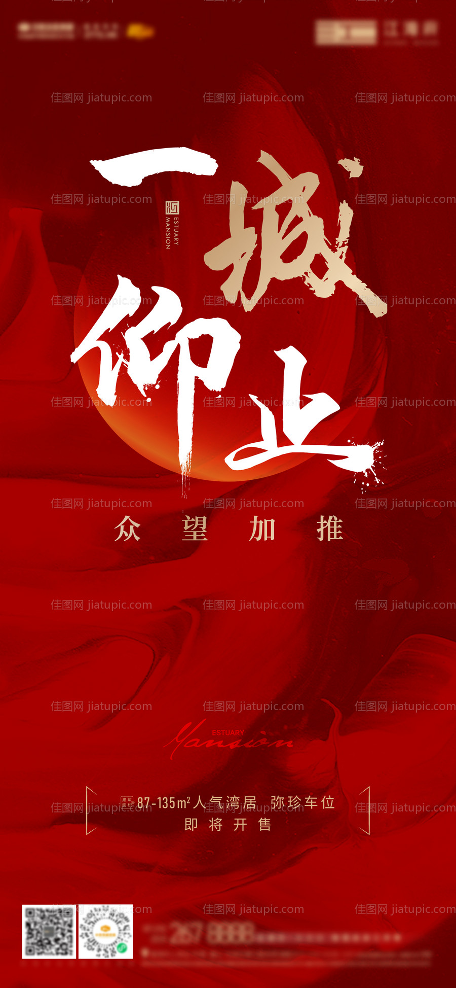 地产热销加推单图-源文件