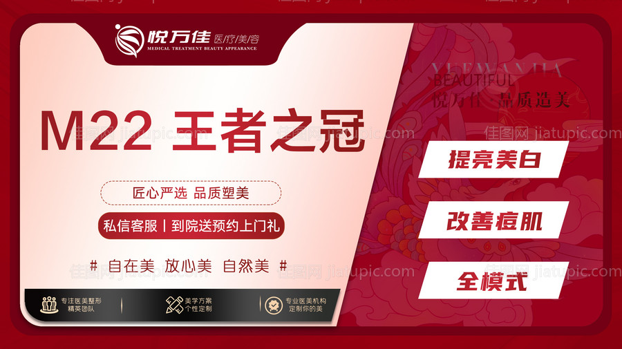 平台头图AOPT光子嫩肤-源文件