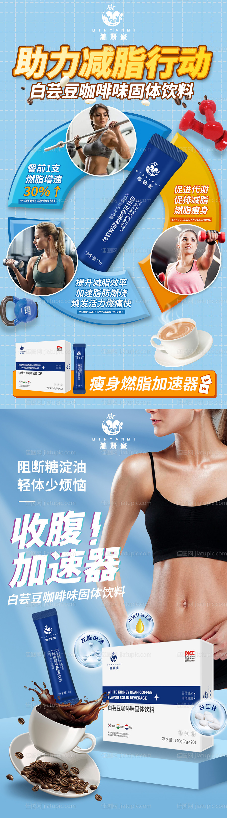 瘦身减肥海报-源文件