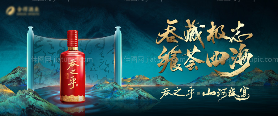 山水卷轴海报-源文件