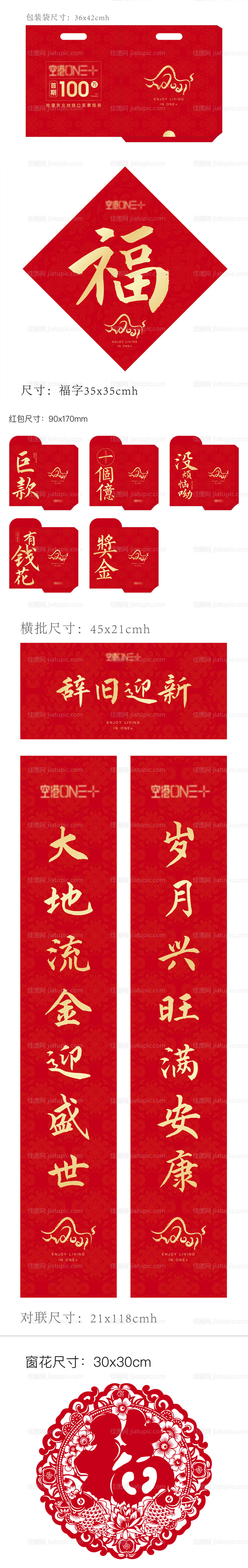 新年春节大礼包物料设计-源文件