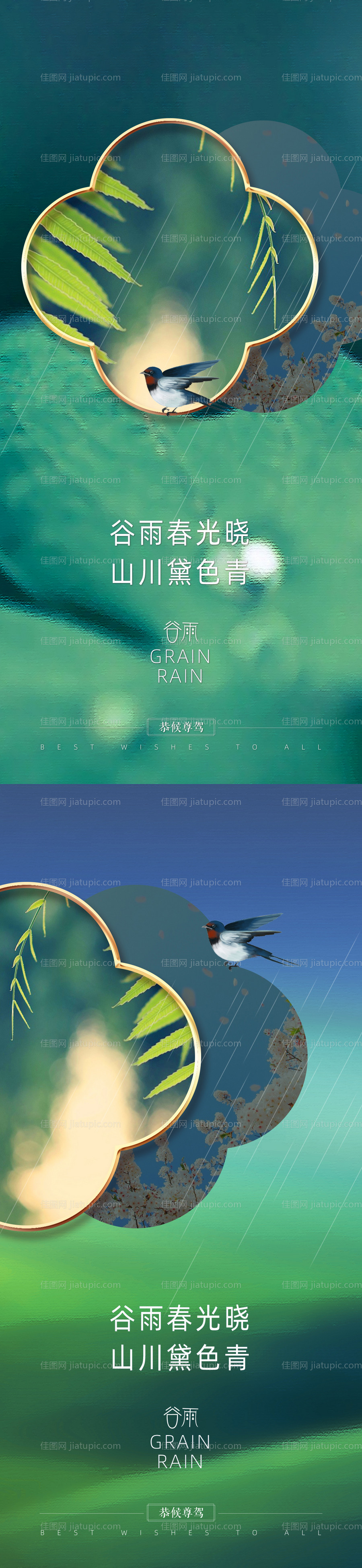 春分谷雨雨水景观系列海报-源文件