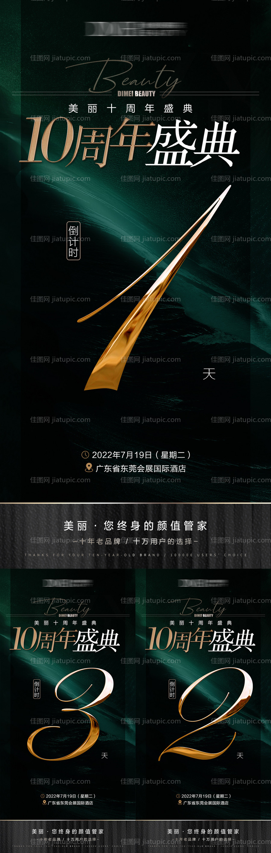 医美周年盛典倒计时海报-源文件