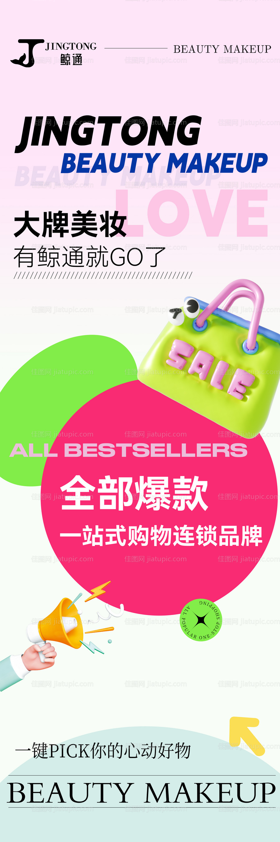 多巴胺活动海报-源文件