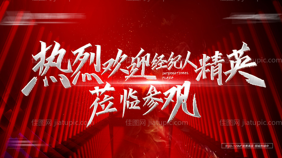 邀约经纪人活动主画面-源文件