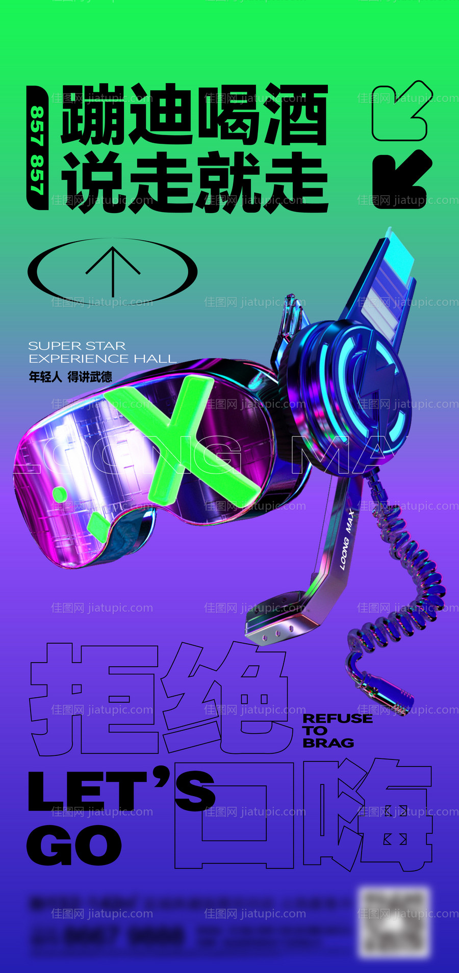 地产音乐刷屏-源文件