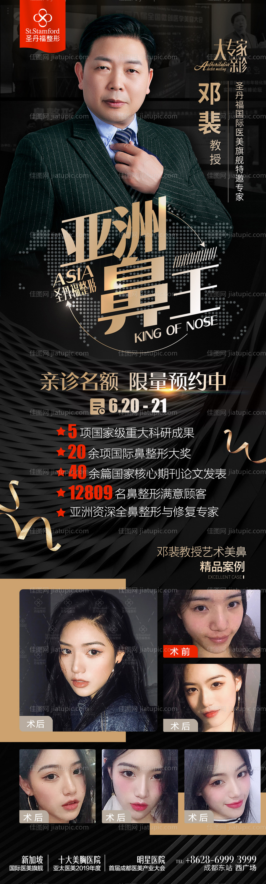 医美专家介绍会诊海报-源文件