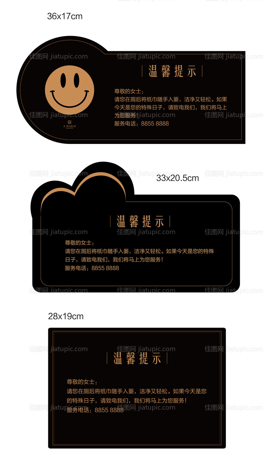 异形温馨提示牌-源文件