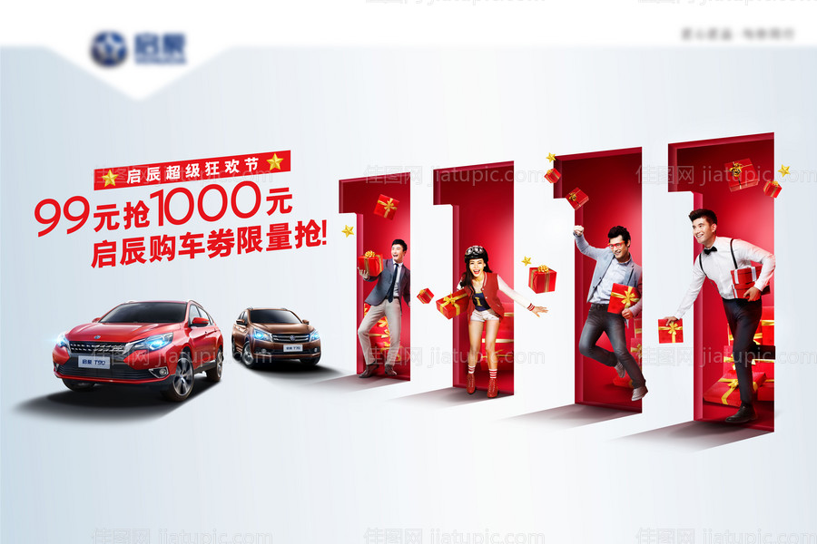 双十一促销banner-源文件