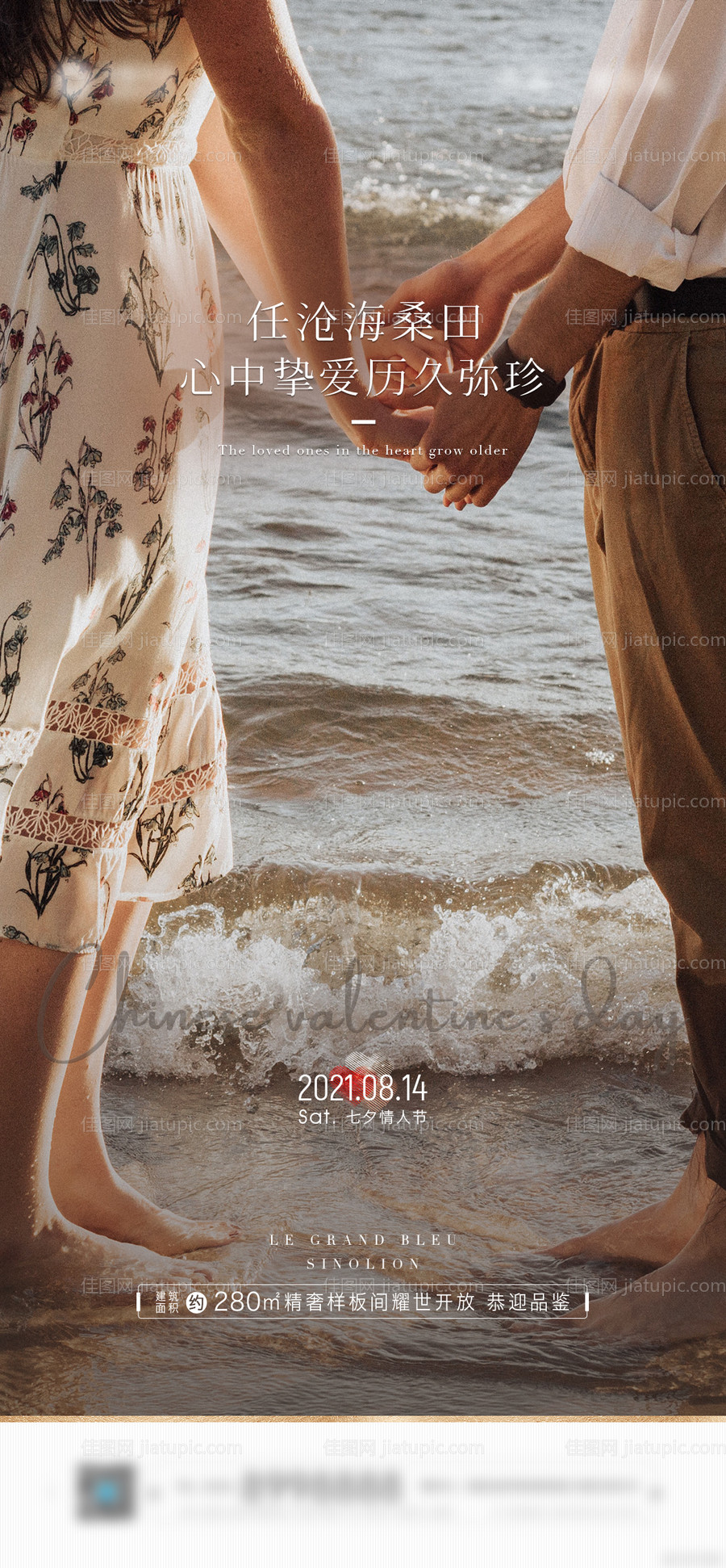 地产七夕情人节海报-源文件