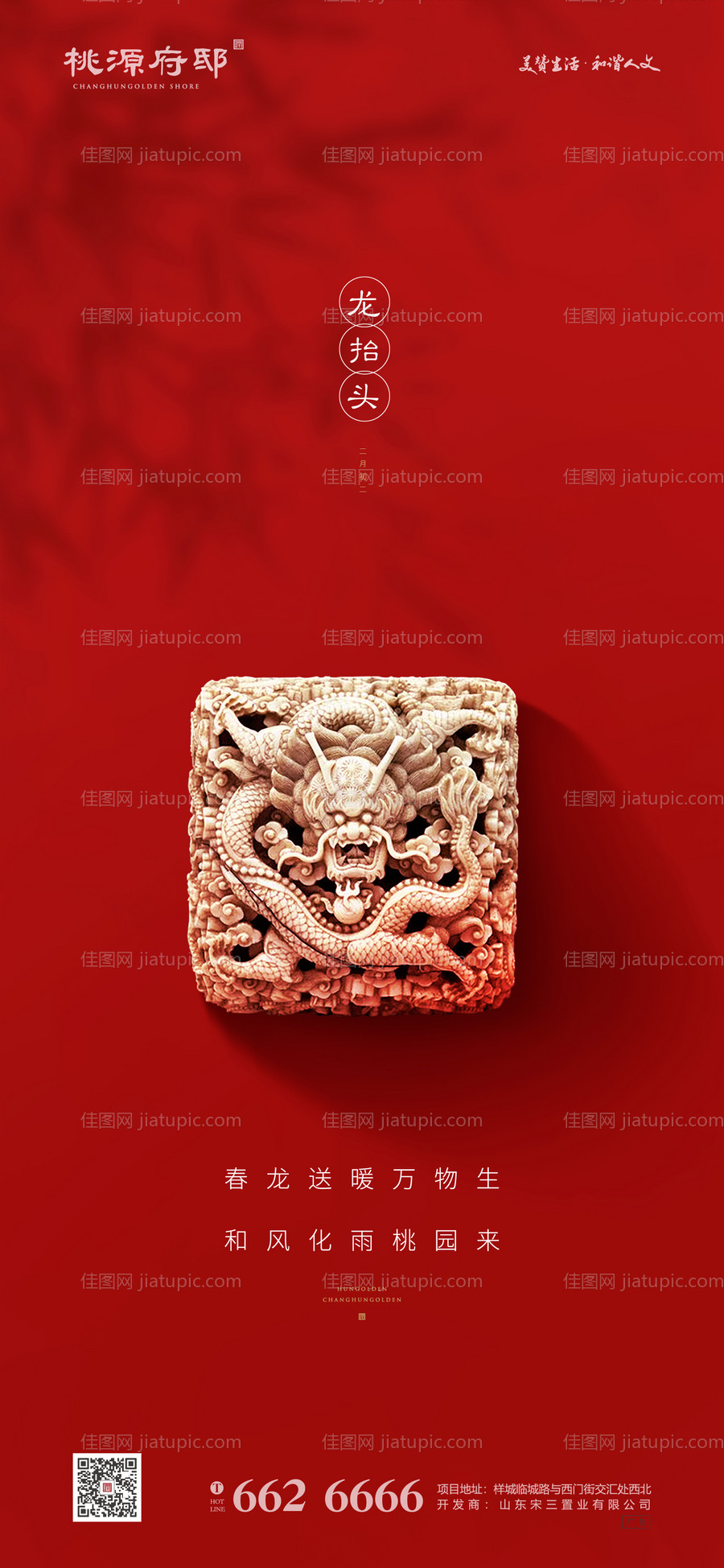 大气中式红色龙抬头移动端海报-源文件