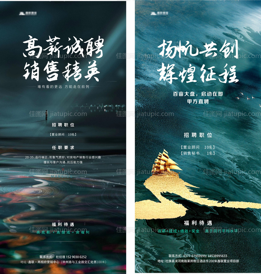 招聘海报-源文件