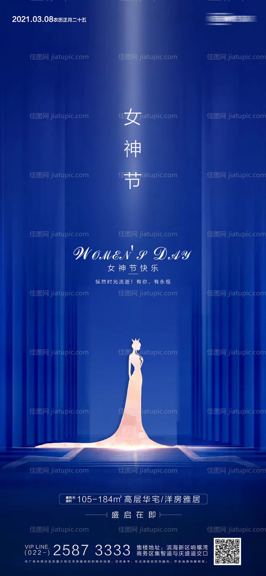 女神节房地产海报-源文件