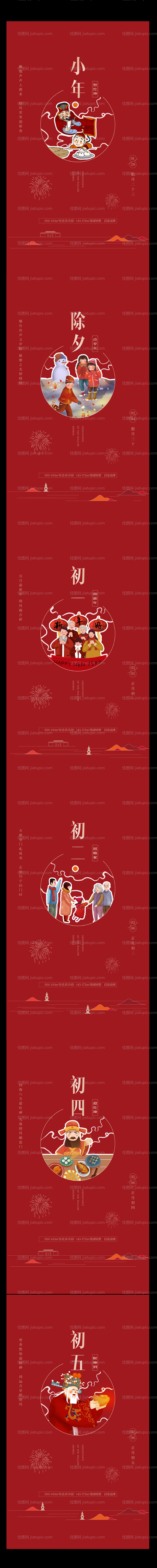 地产年俗系列海报-源文件