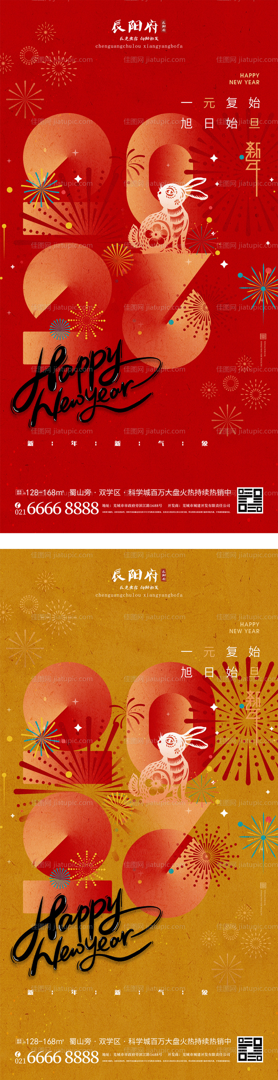 2023新年元旦节日海报-源文件