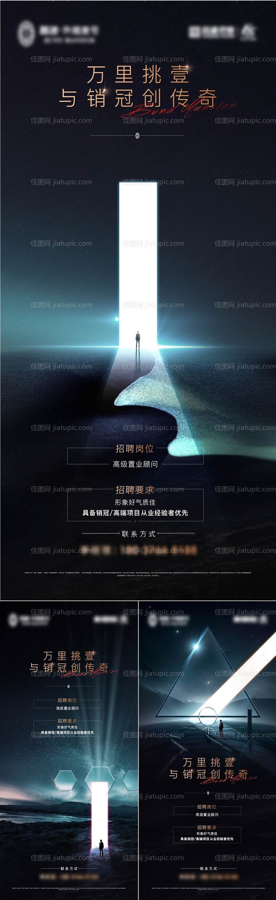 高端地产招聘海报-源文件