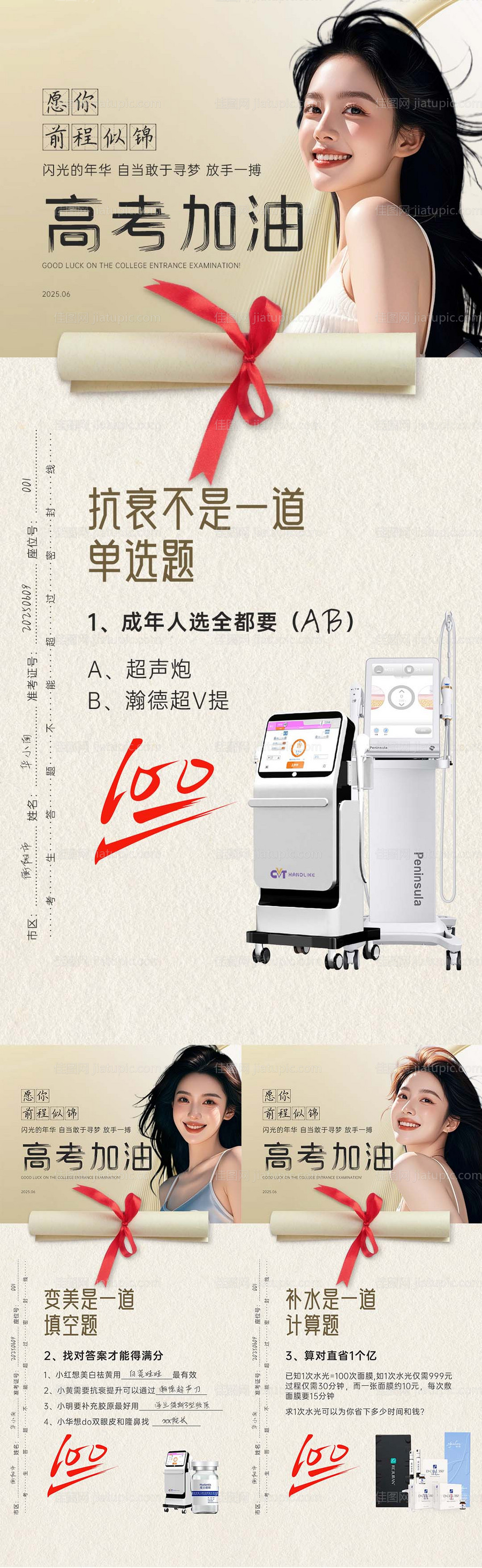 高考加油海报-源文件