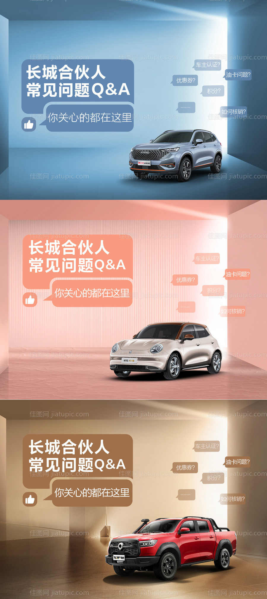 汽车合伙人问题回答活动系列海报展板-源文件