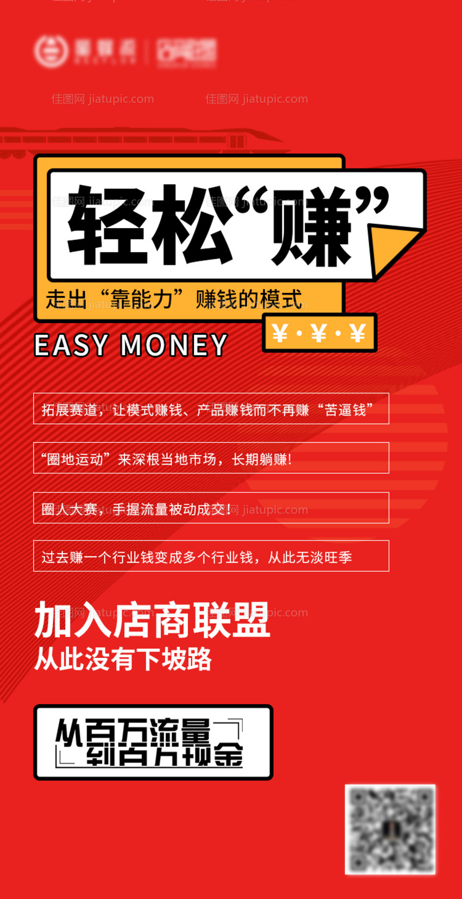 轻松赚营销推广海报-源文件