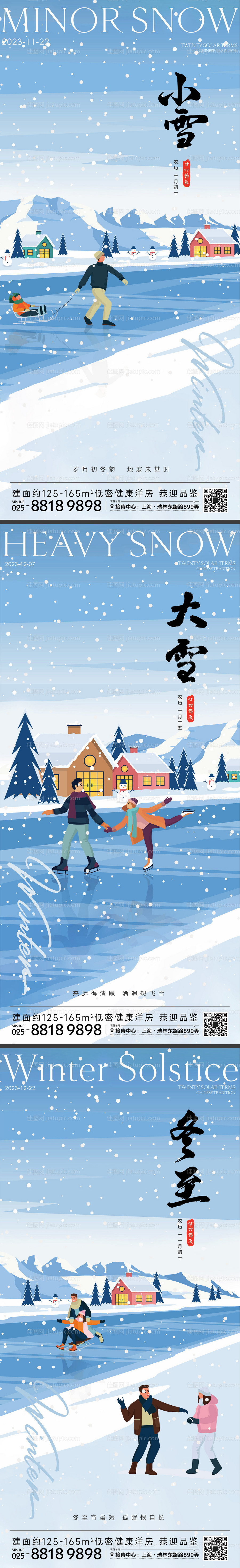 小雪大雪冬至节气海报-源文件