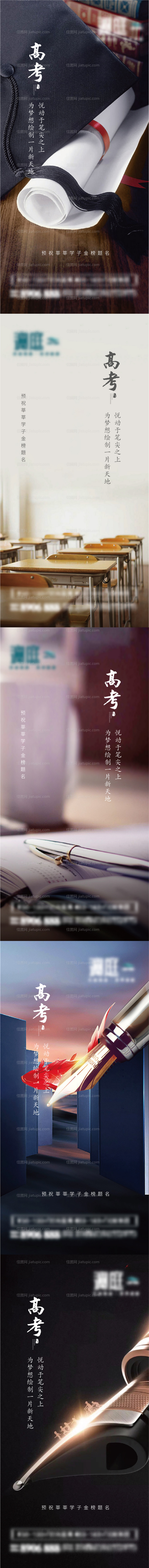 地产高考热点系列海报-源文件