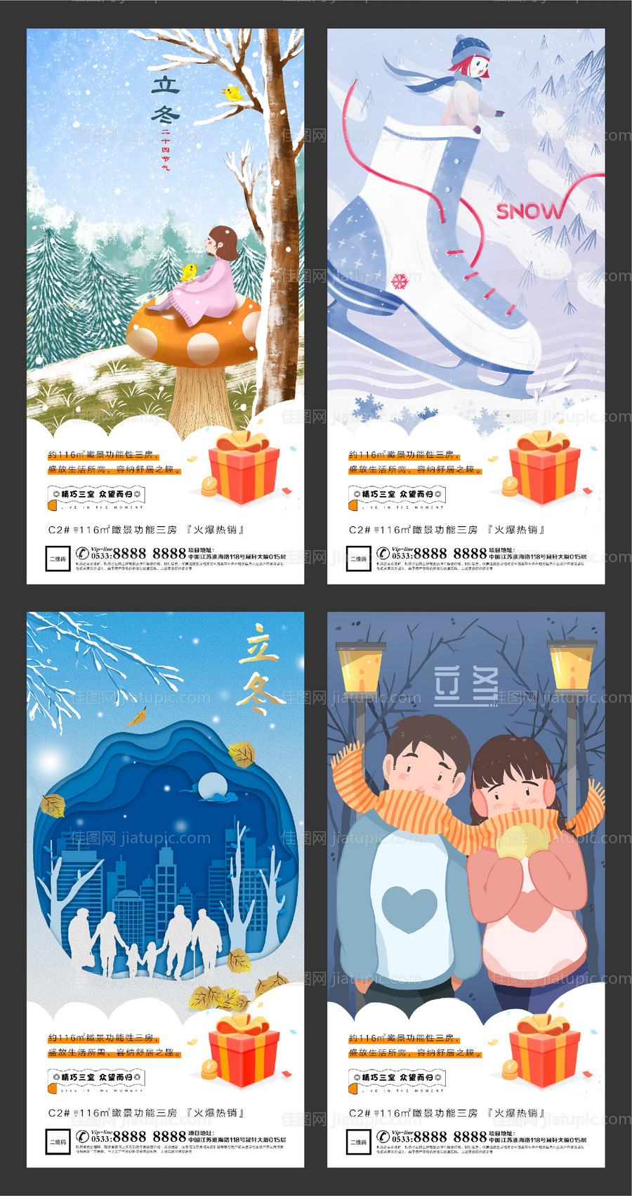 地产立冬插画微信H5刷屏-源文件