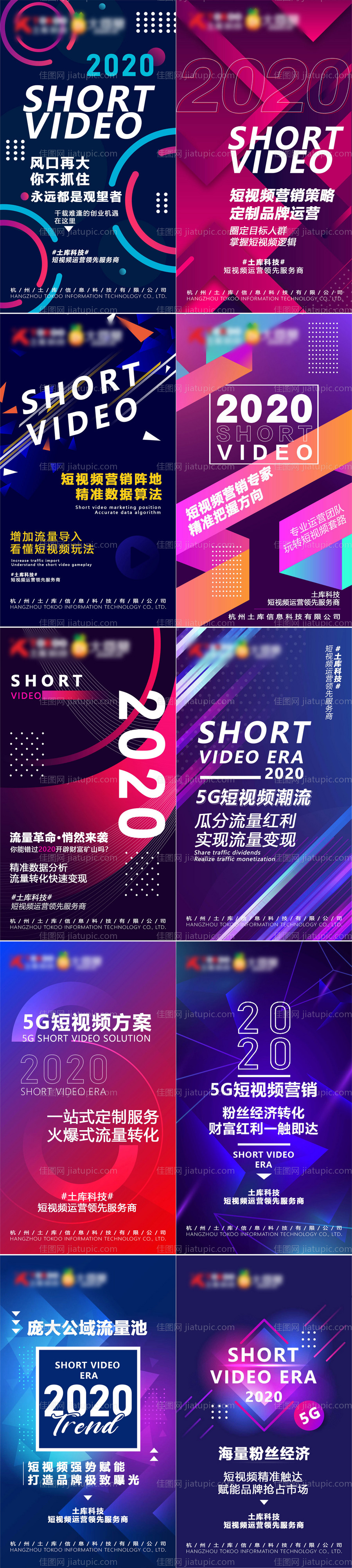 短视频抽象海报-源文件