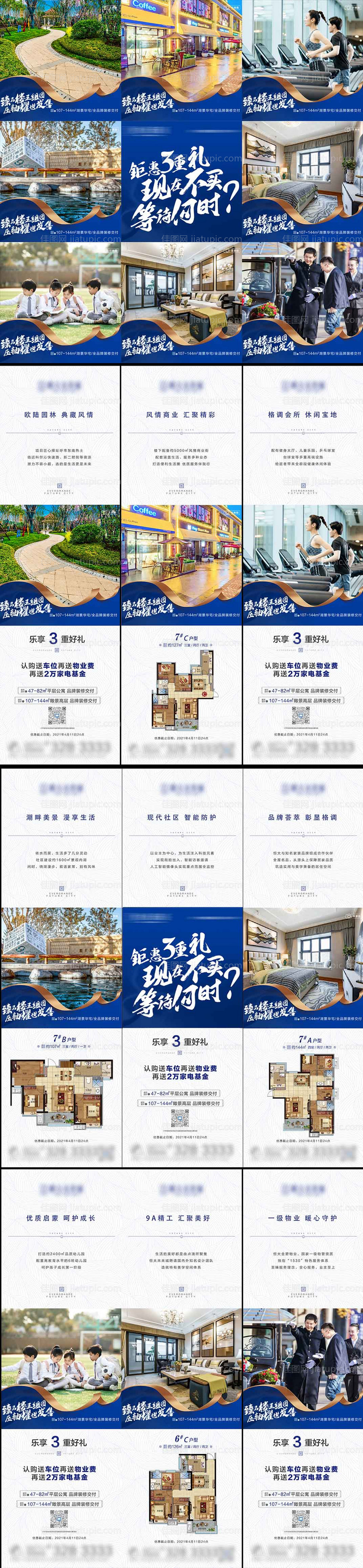 房地产 九宫格 价值 卖点-源文件