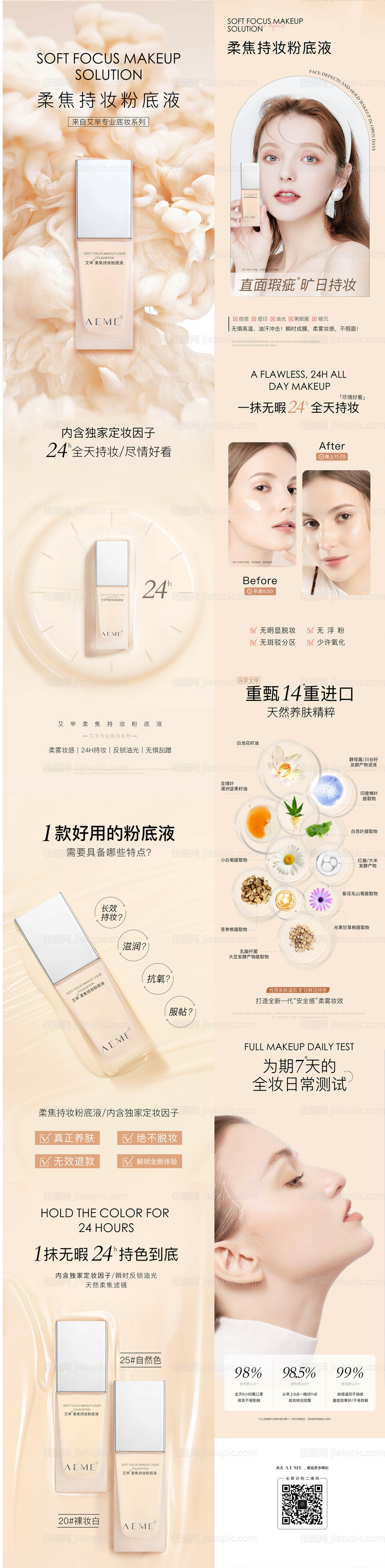 粉底液宣传公众号长图专题设计-源文件