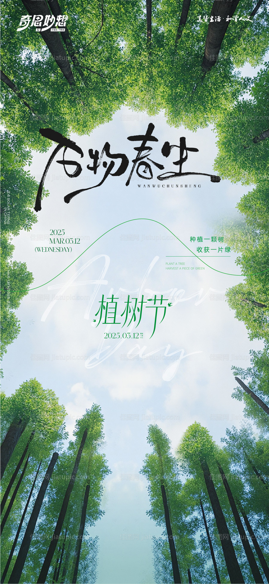 植树节宣传海报-源文件