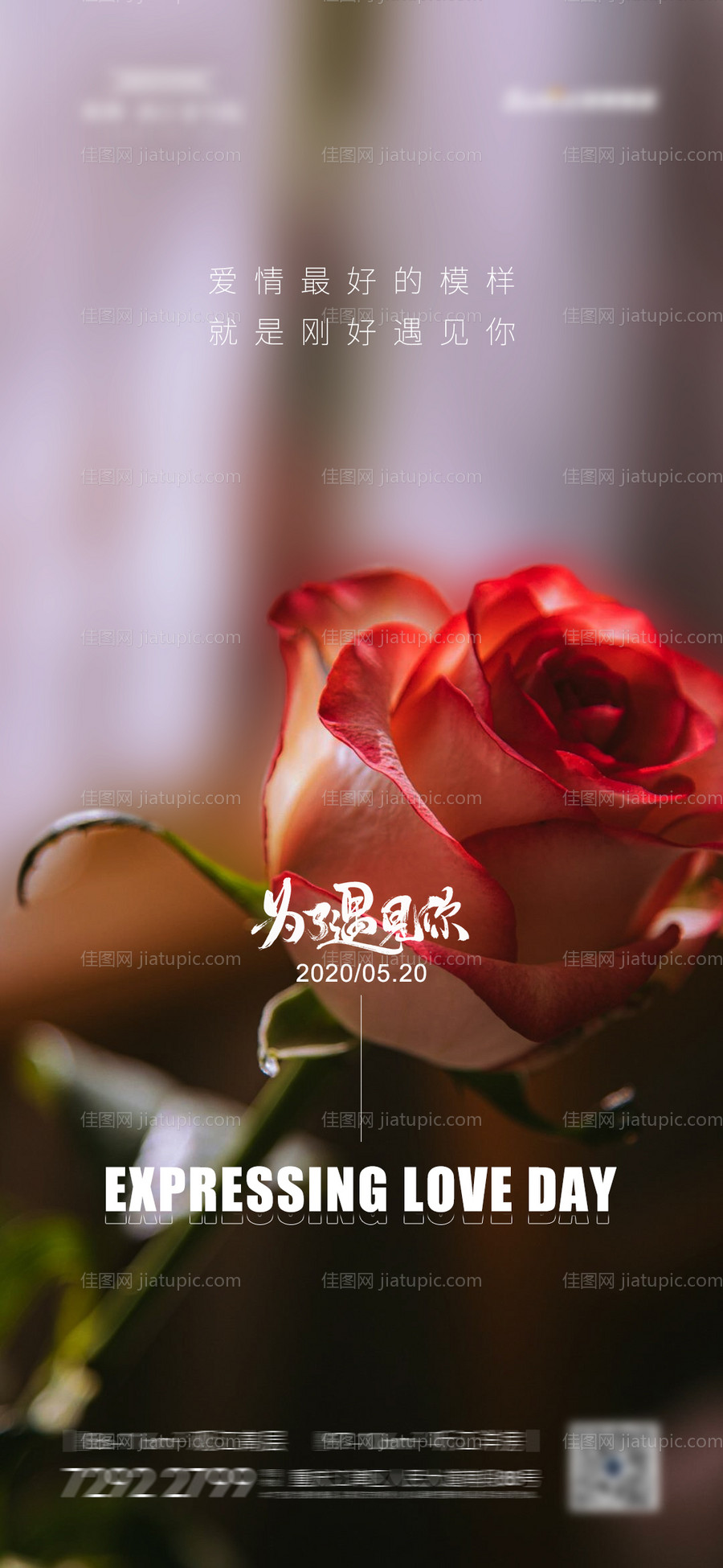 520移动端海报-源文件