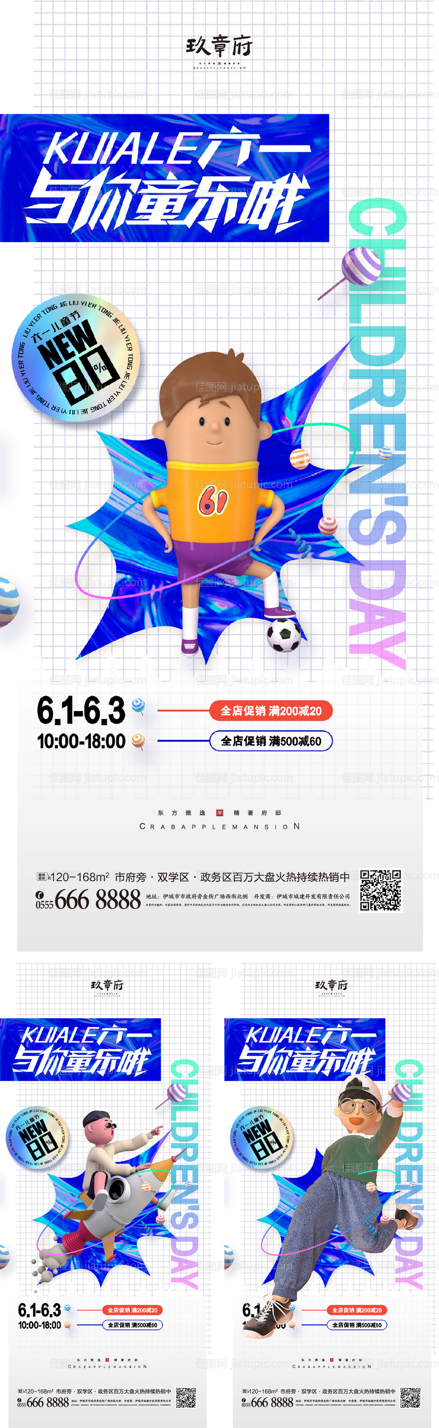 儿童节海报-源文件