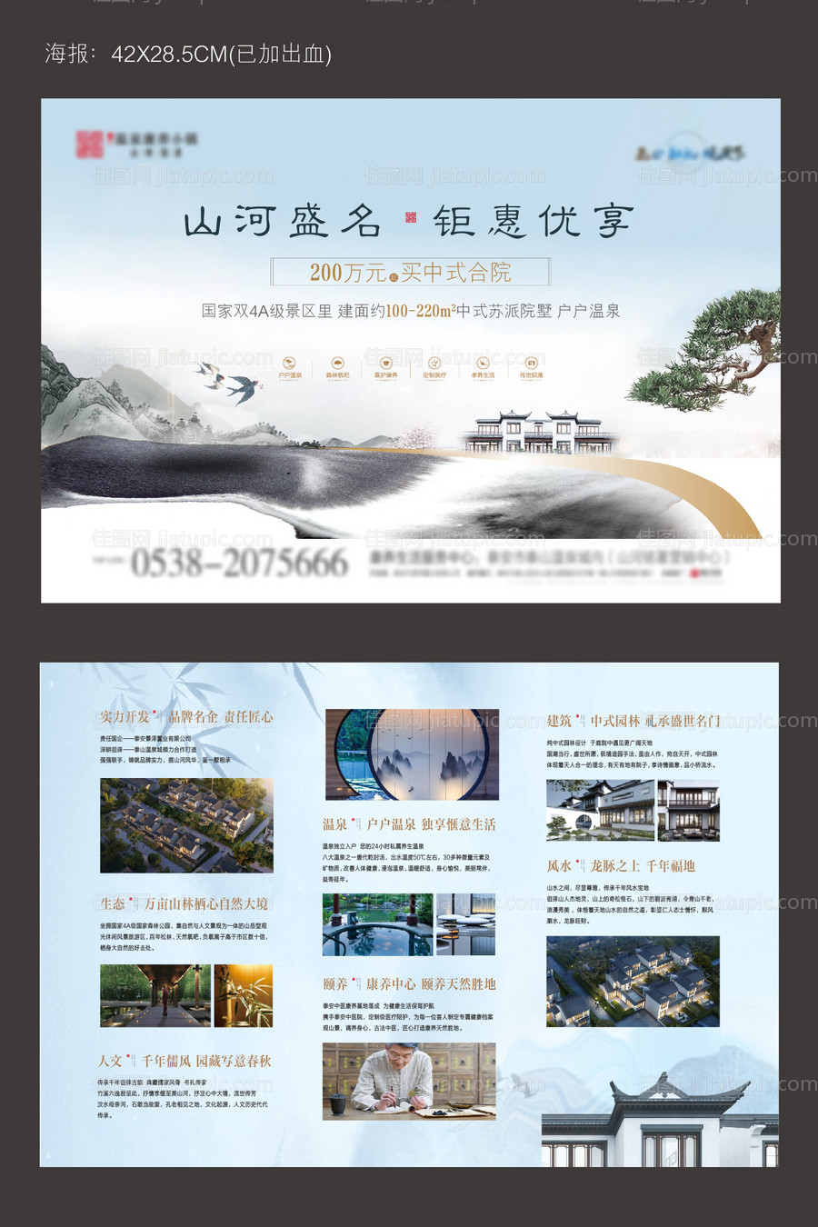 地产宣传单-源文件