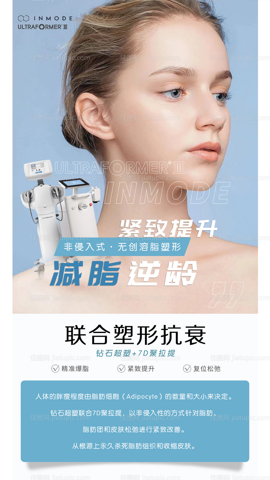 减脂塑形联合抗衰海报-源文件