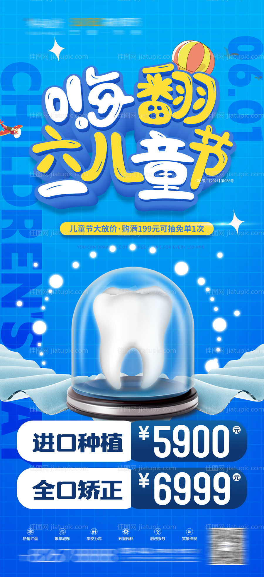 儿童节口腔海报-源文件