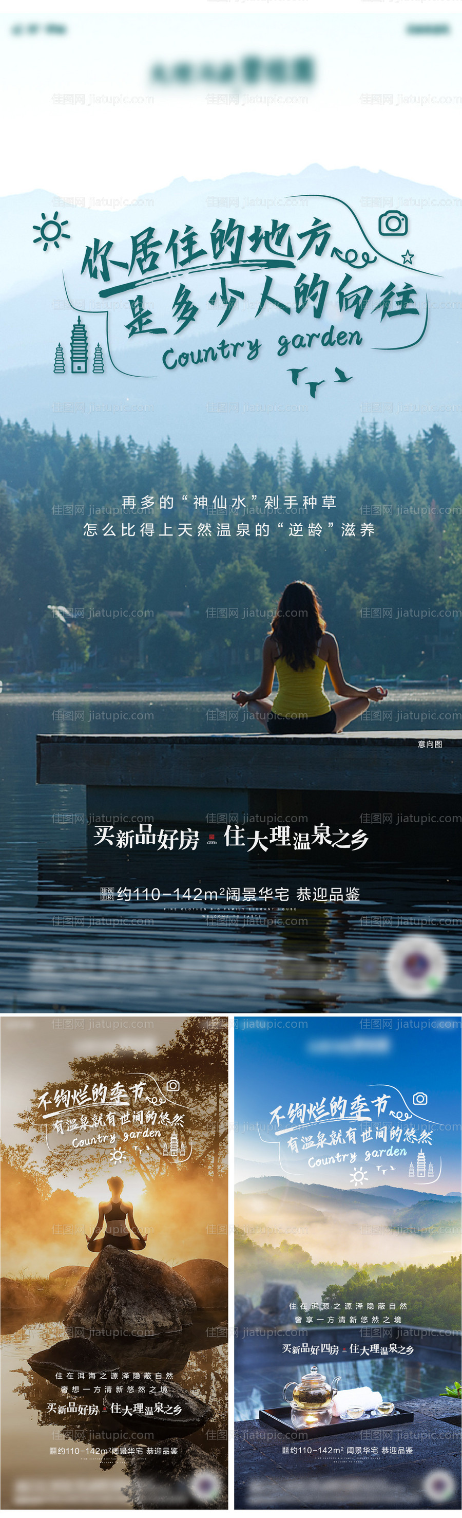 地产文旅温泉价值点微推-源文件