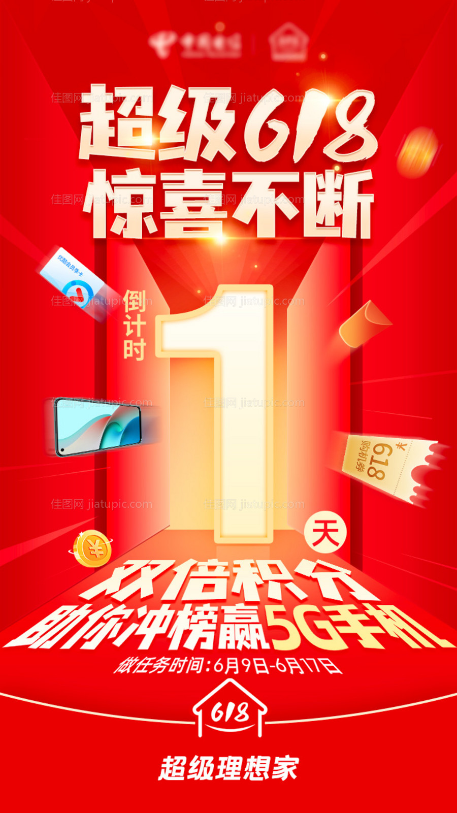 618活动倒计时-源文件