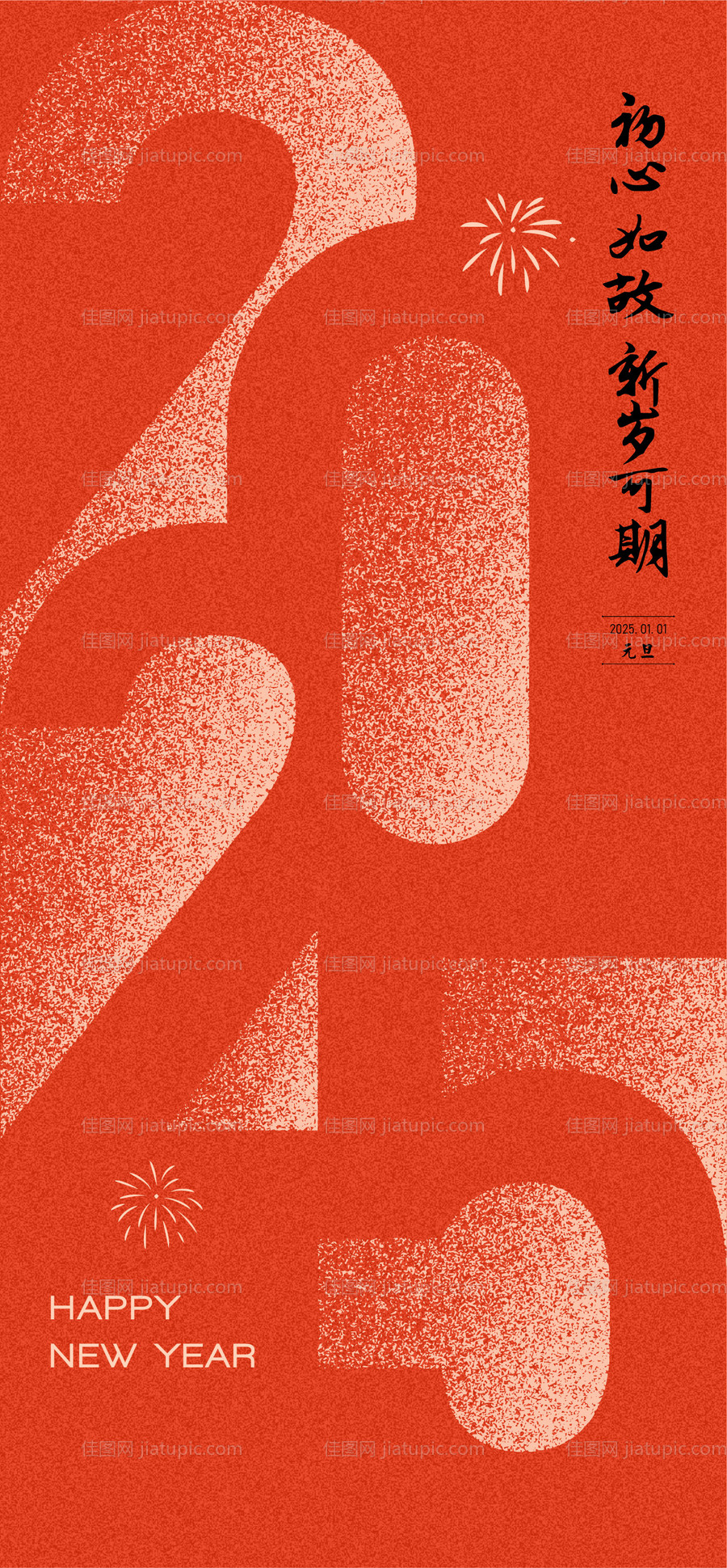 元旦数字2025新年春节海报-源文件