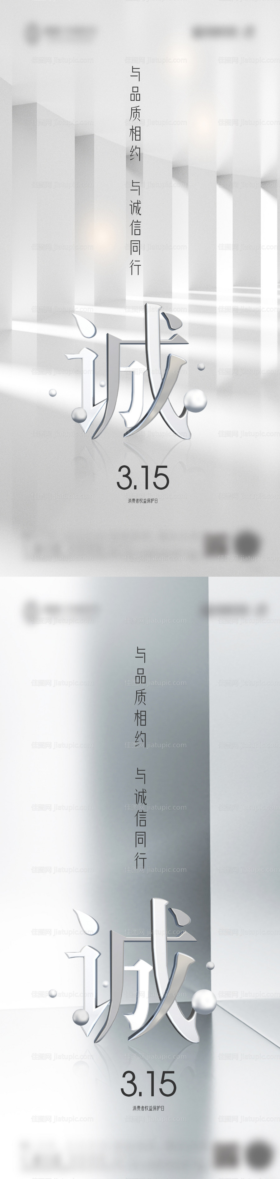 315消费者权益保护日海报-源文件