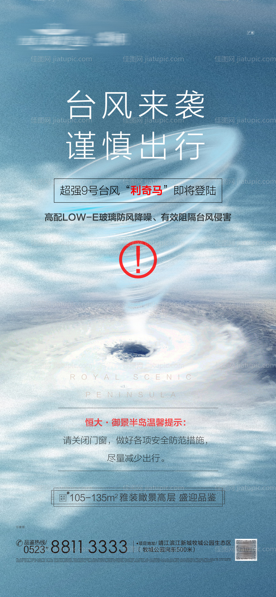 台风来袭微信一点点海报-源文件