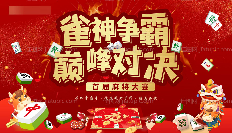 地产雀神活动展板-源文件