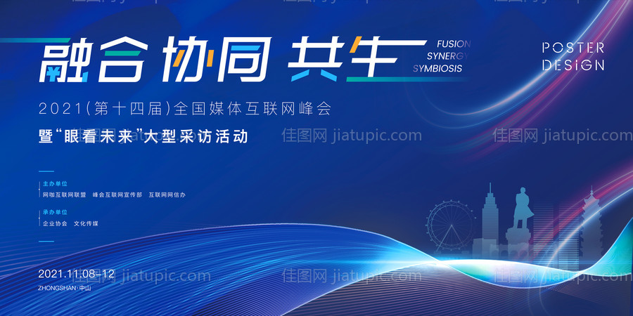 互联网媒体峰会主画面-源文件