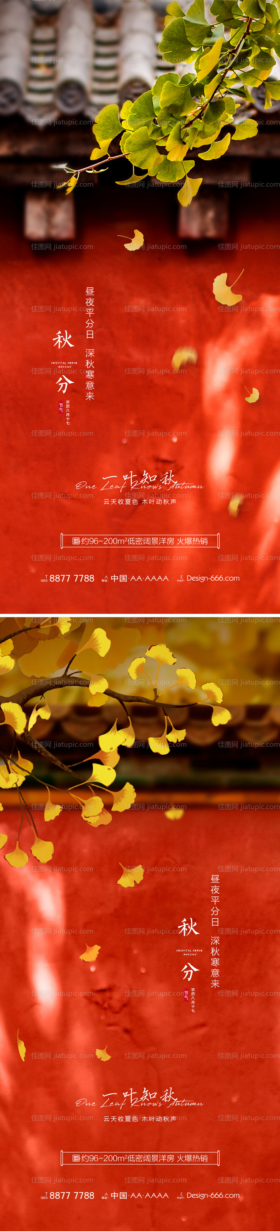 地产秋分节气系列海报-源文件