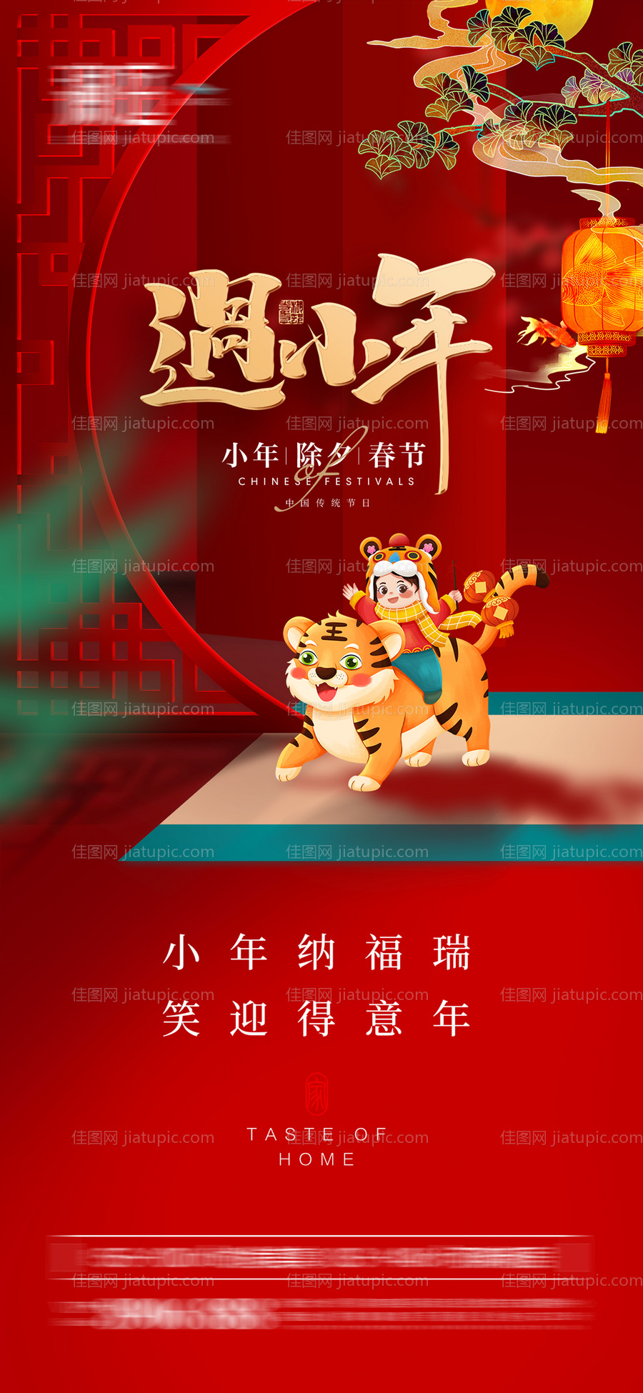 小年除夕春节海报-源文件