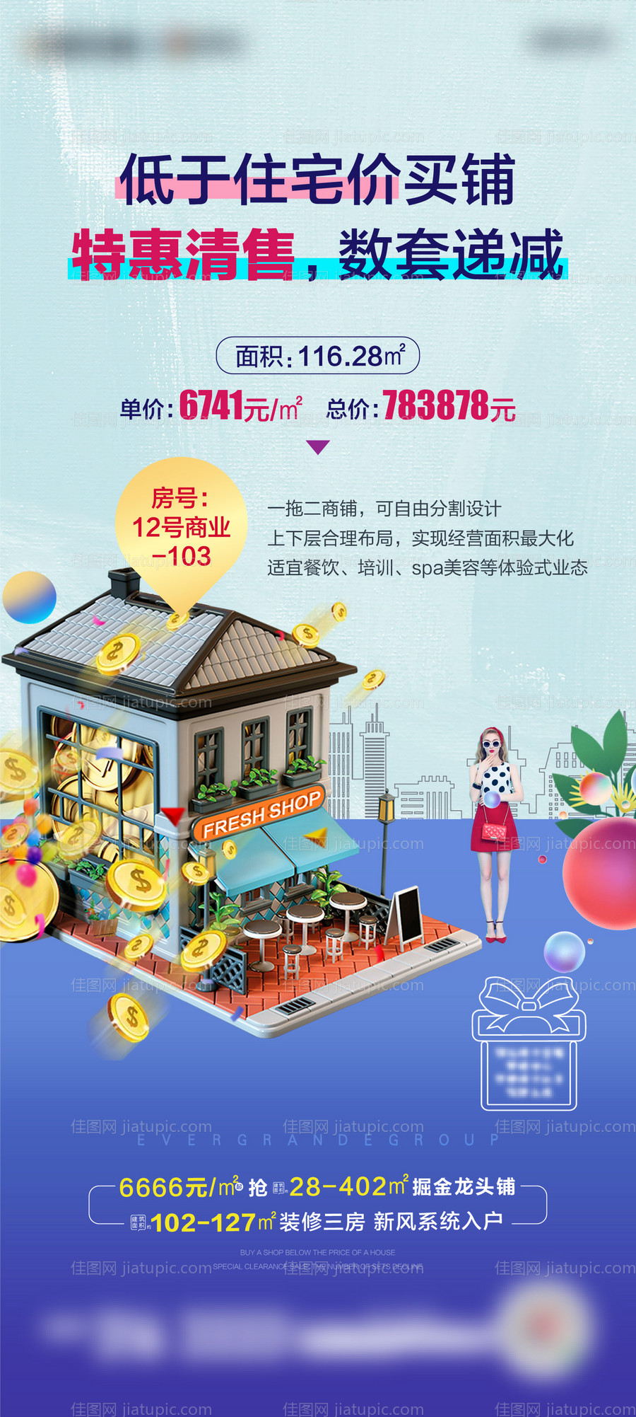 地产特价铺飞机稿-源文件