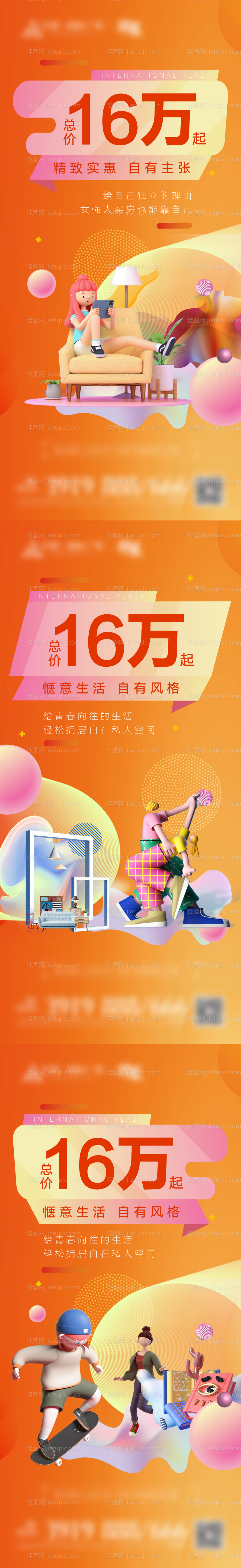 房地产公寓年轻价格价值点海报-源文件