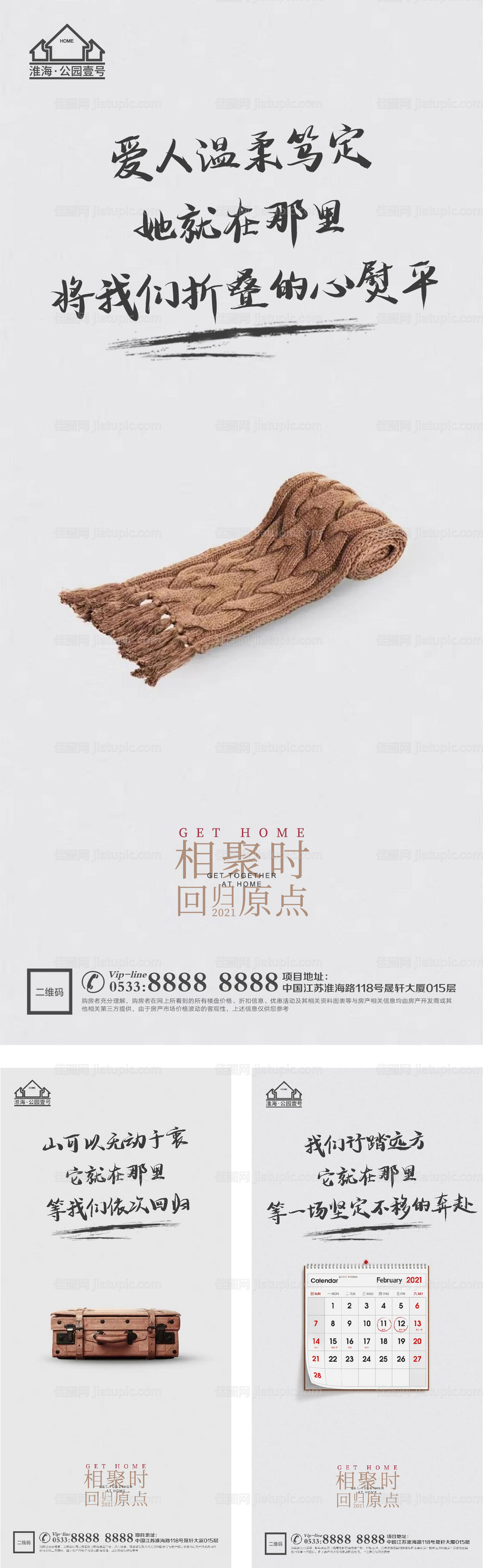 返乡置业海报-源文件