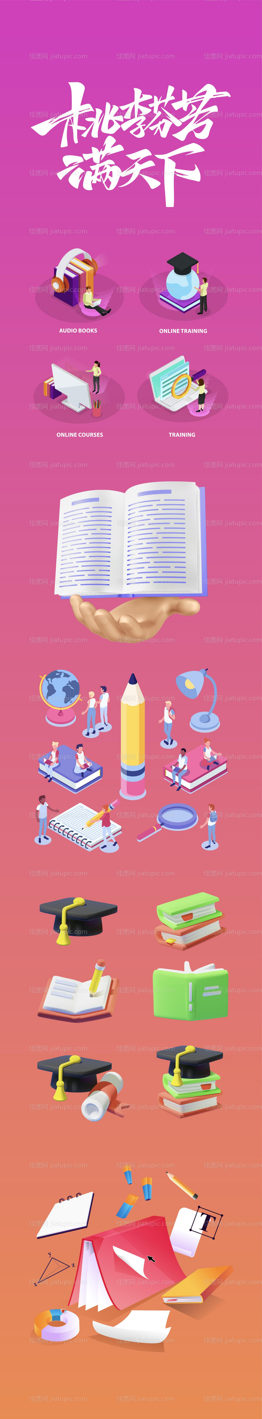 教师节icon-源文件